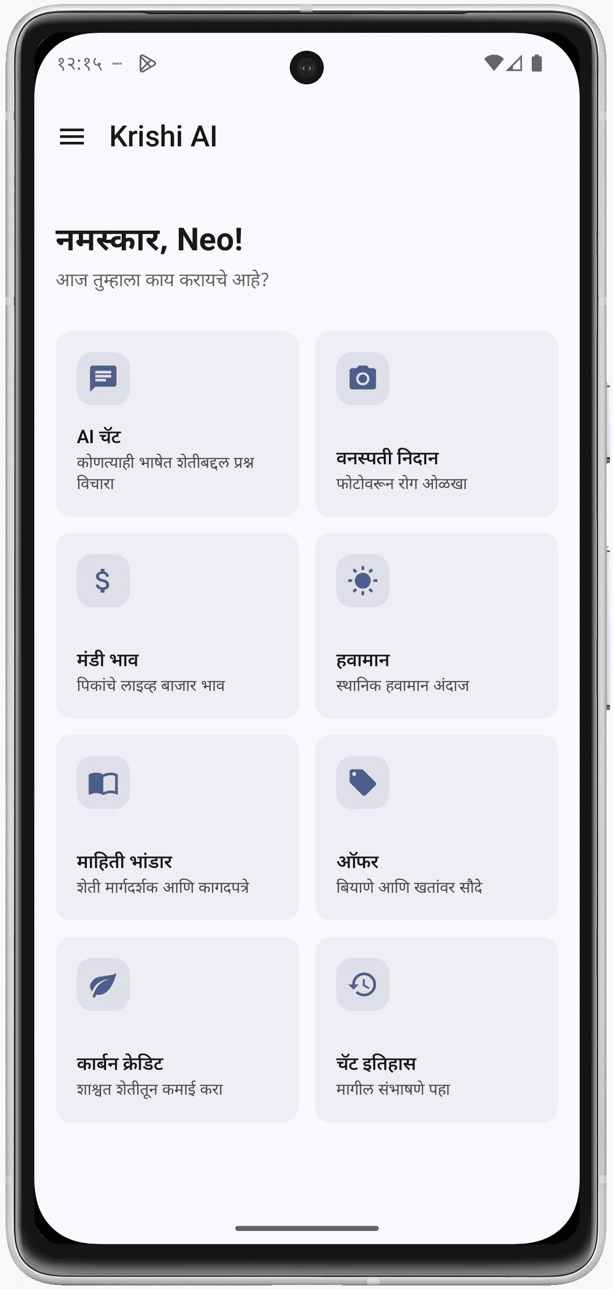 Krishi AI landing screen with language choices and entry points for farming assistance
